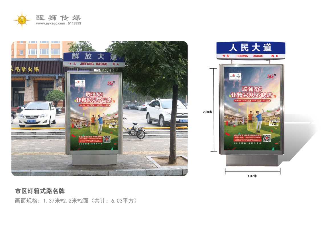 濮阳城市灯箱广告